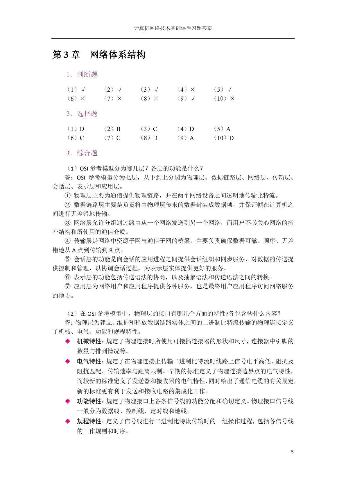 计算机网络技术基础（双色）（含微课）