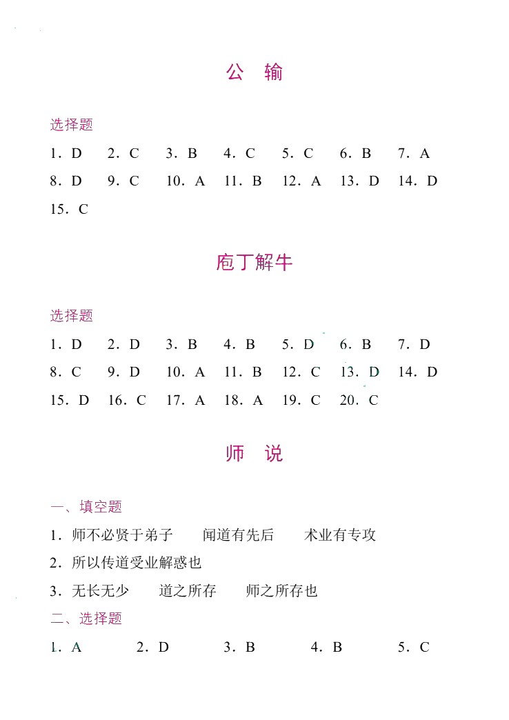 对口升学文言文备考宝典（双色）