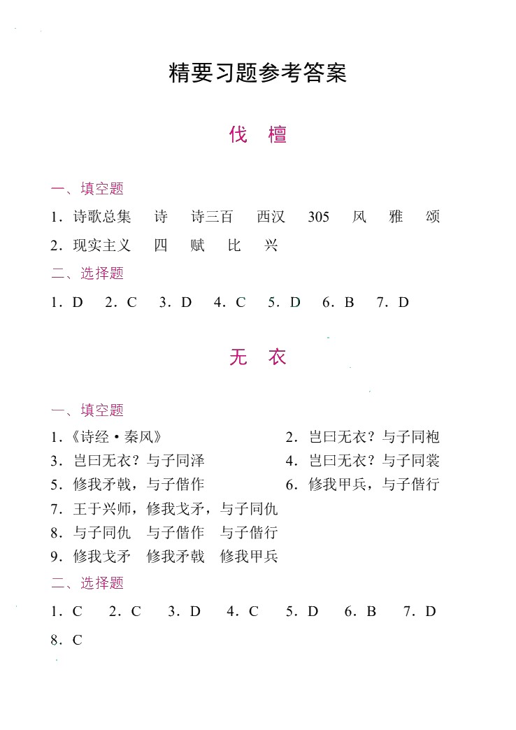 对口升学文言文备考宝典（双色）