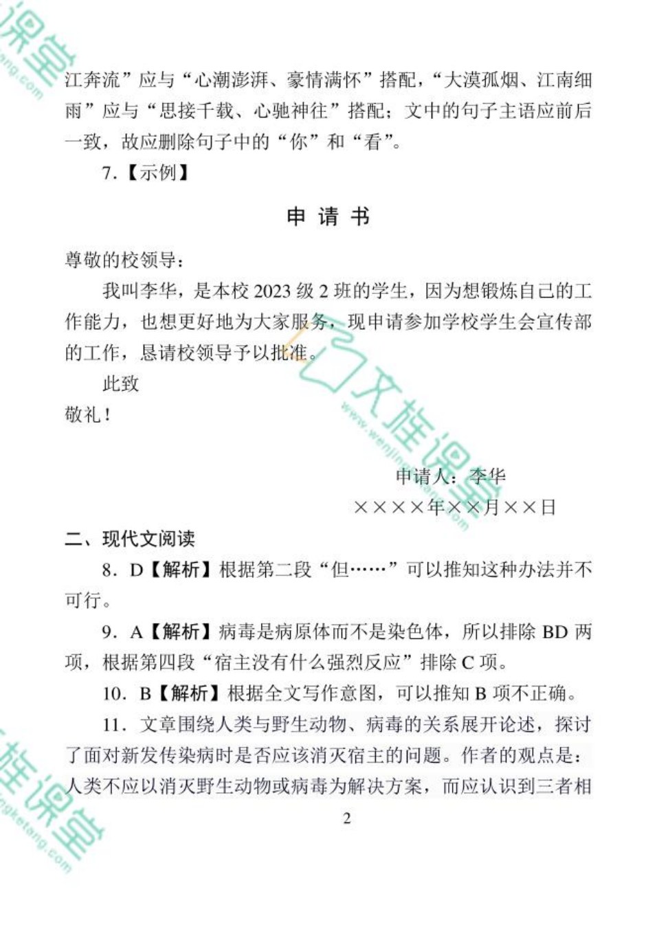 [河北省]中职生对口升学考试模拟试卷：语文