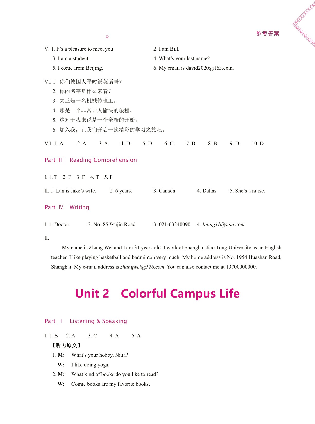 英语辅导与自测（第1册）（第2版）[五年制]（双色）（含微课）