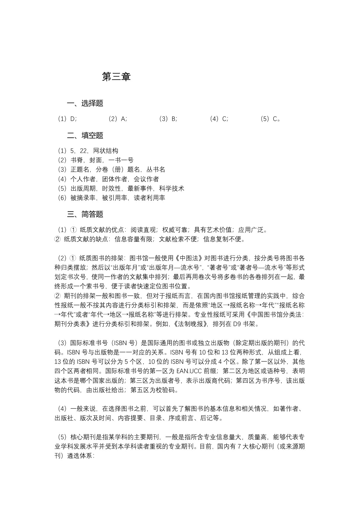 信息检索与利用（第2版）（双色）（含微课）