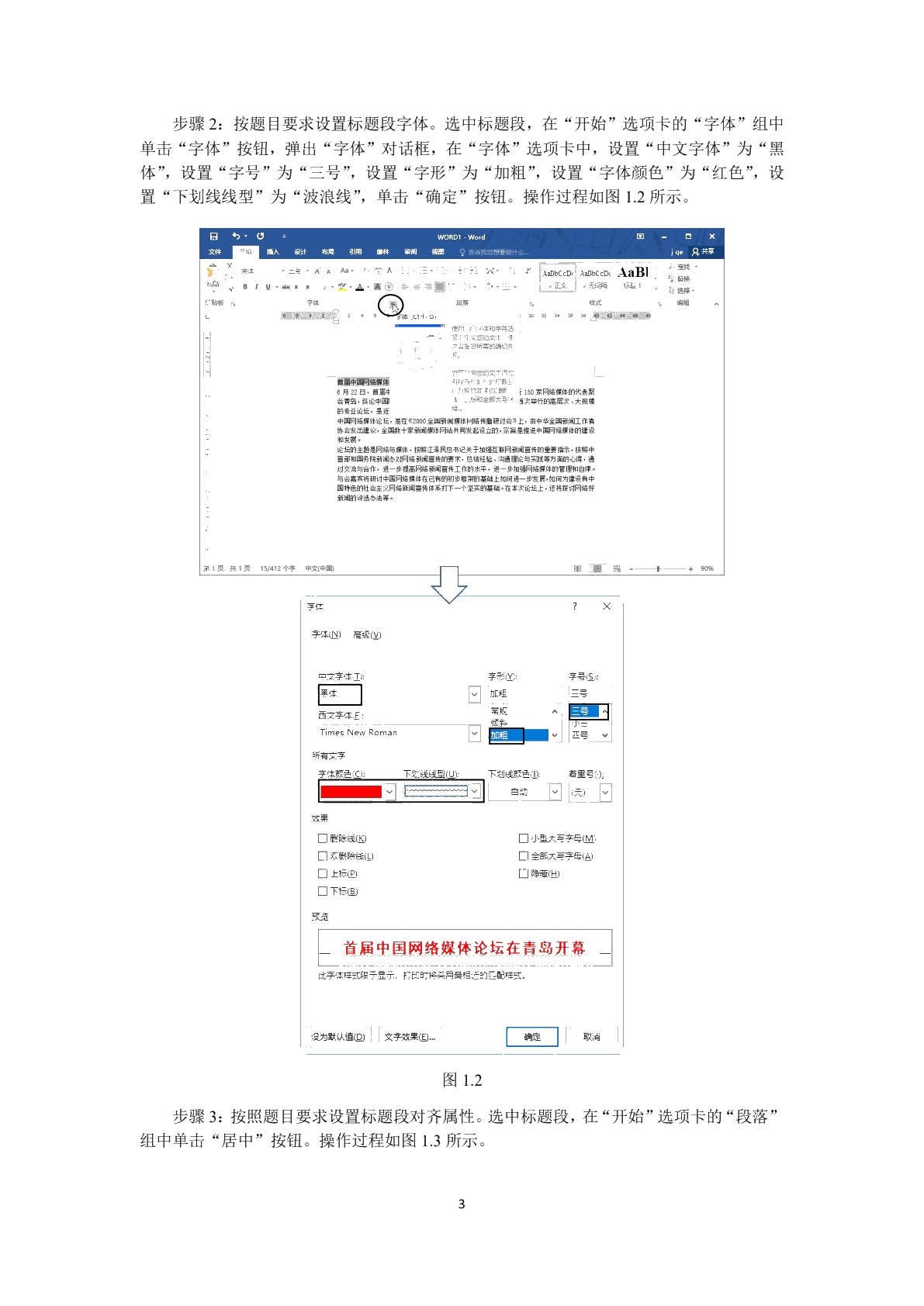 计算机应用与人工智能基础实训指导[Win10+Office2016]
