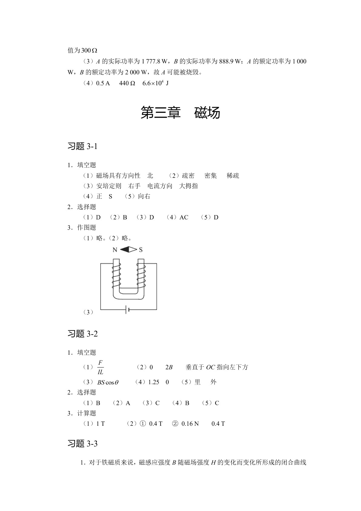 物理辅导与自测（下册）
