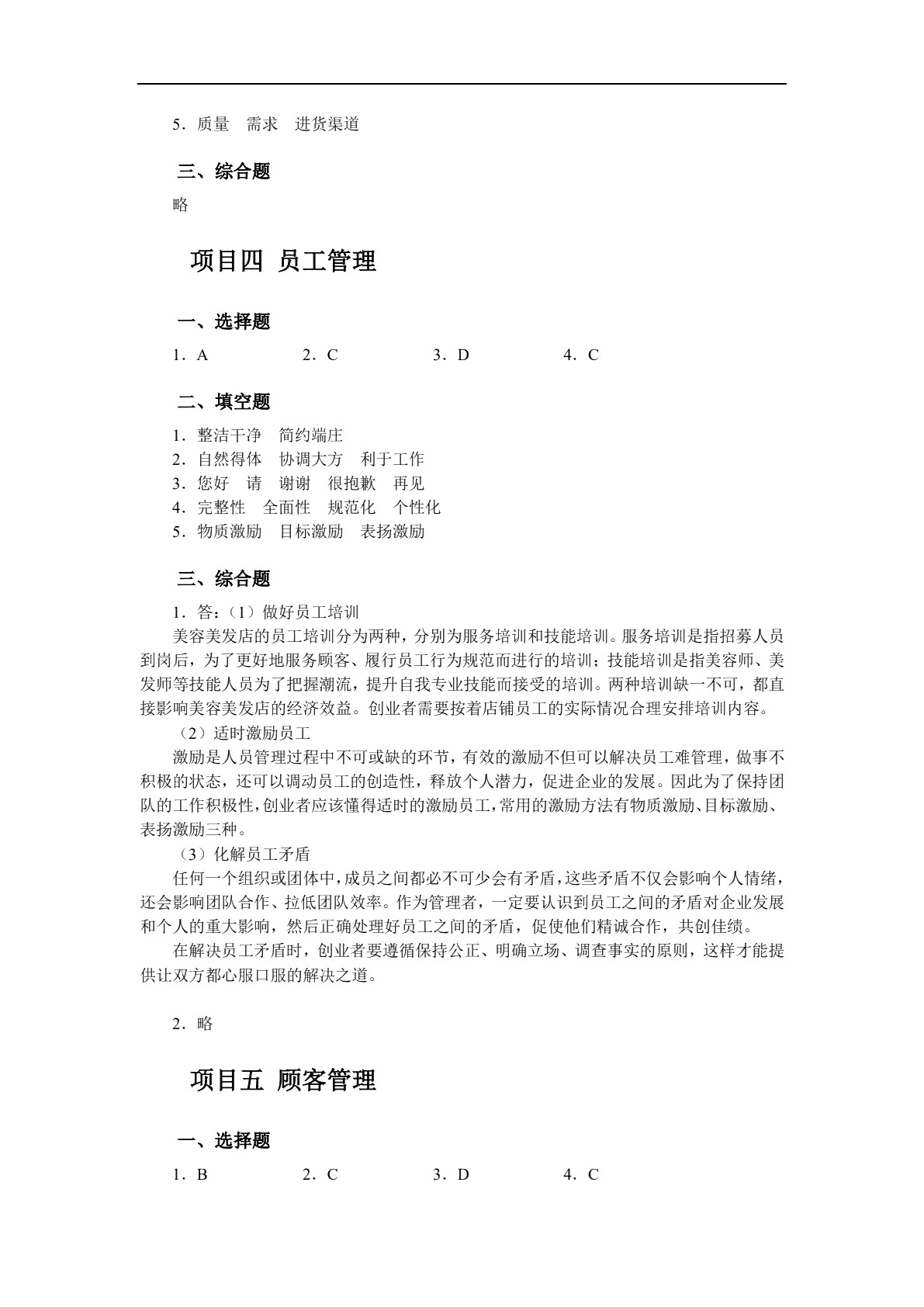 美容美发店创业实务（双色）（含微课）