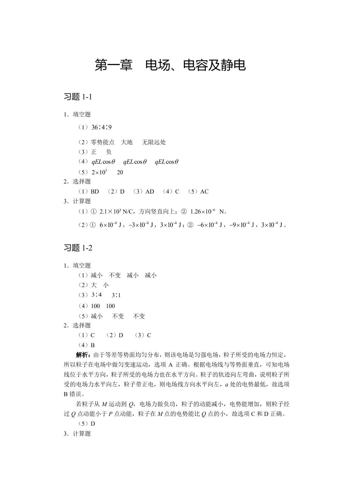 物理辅导与自测（下册）