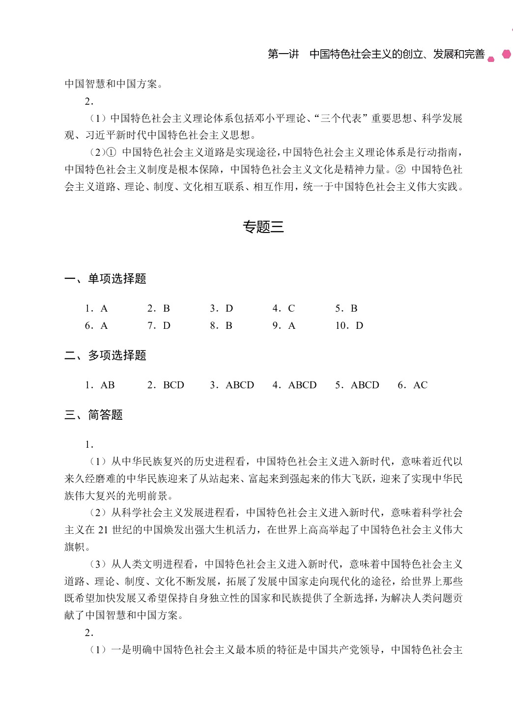 中国特色社会主义学习辅学材料（双色）
