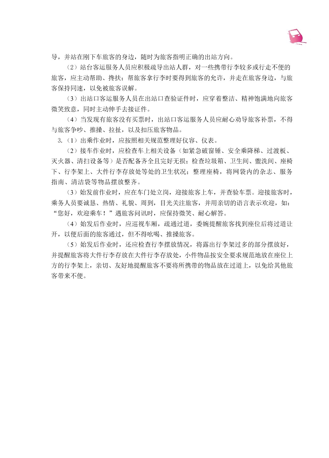 高速铁路客运服务礼仪（双色）（含微课）