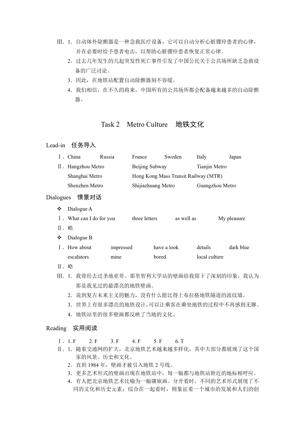 城市轨道交通客运服务英语（双色）（含微课）