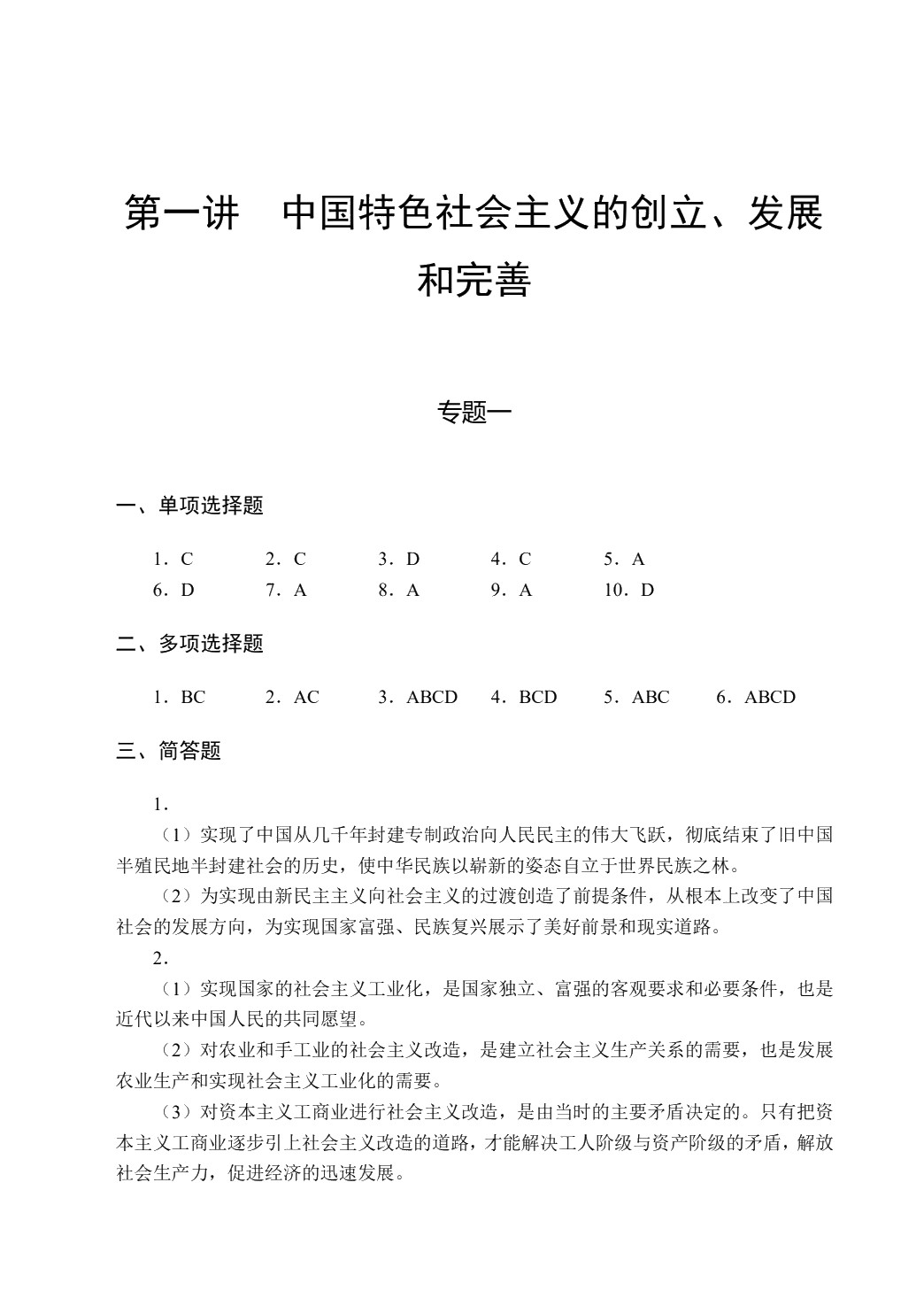 中国特色社会主义学习辅学材料（双色）