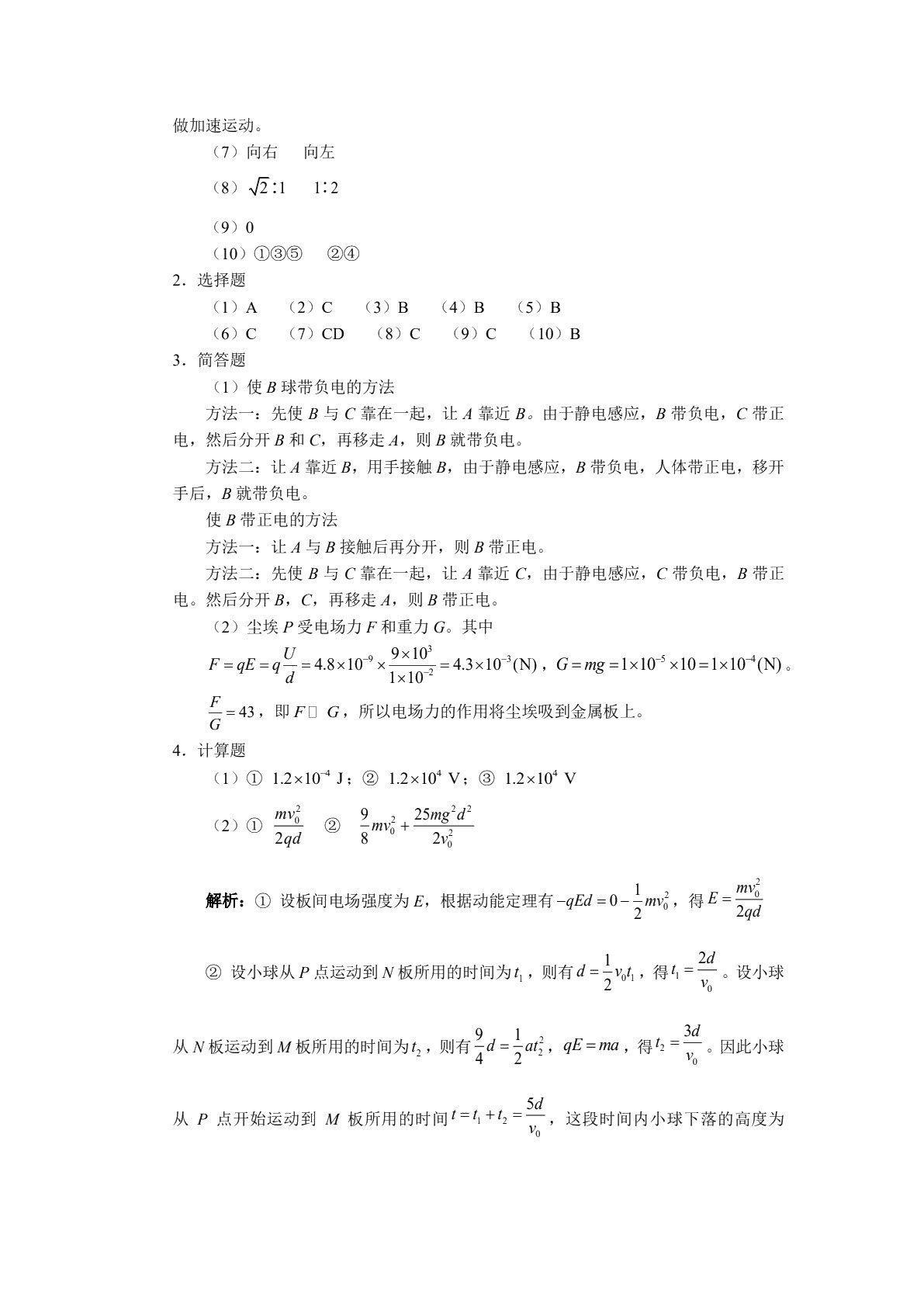 物理辅导与自测（下册）