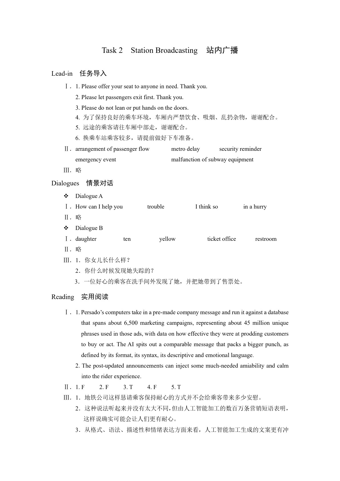 城市轨道交通客运服务英语（双色）（含微课）