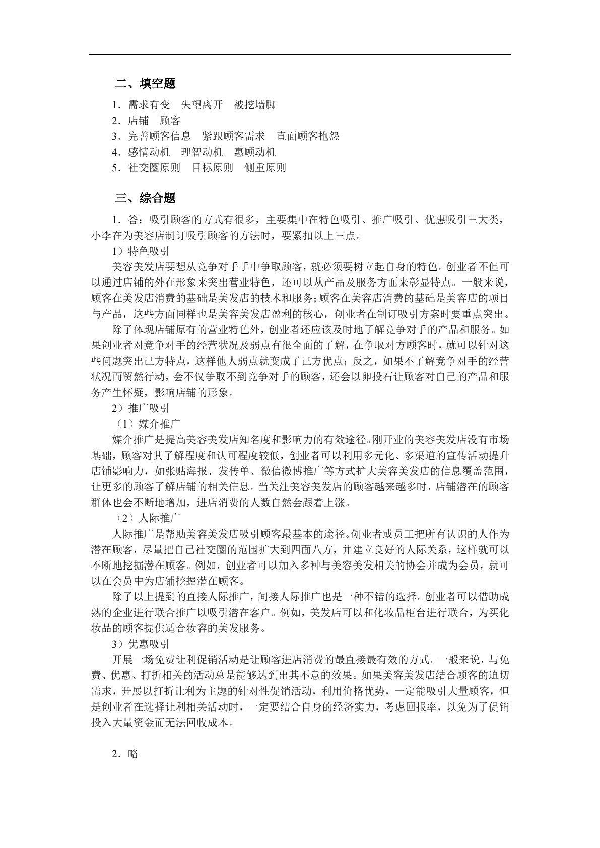 美容美发店创业实务（双色）（含微课）
