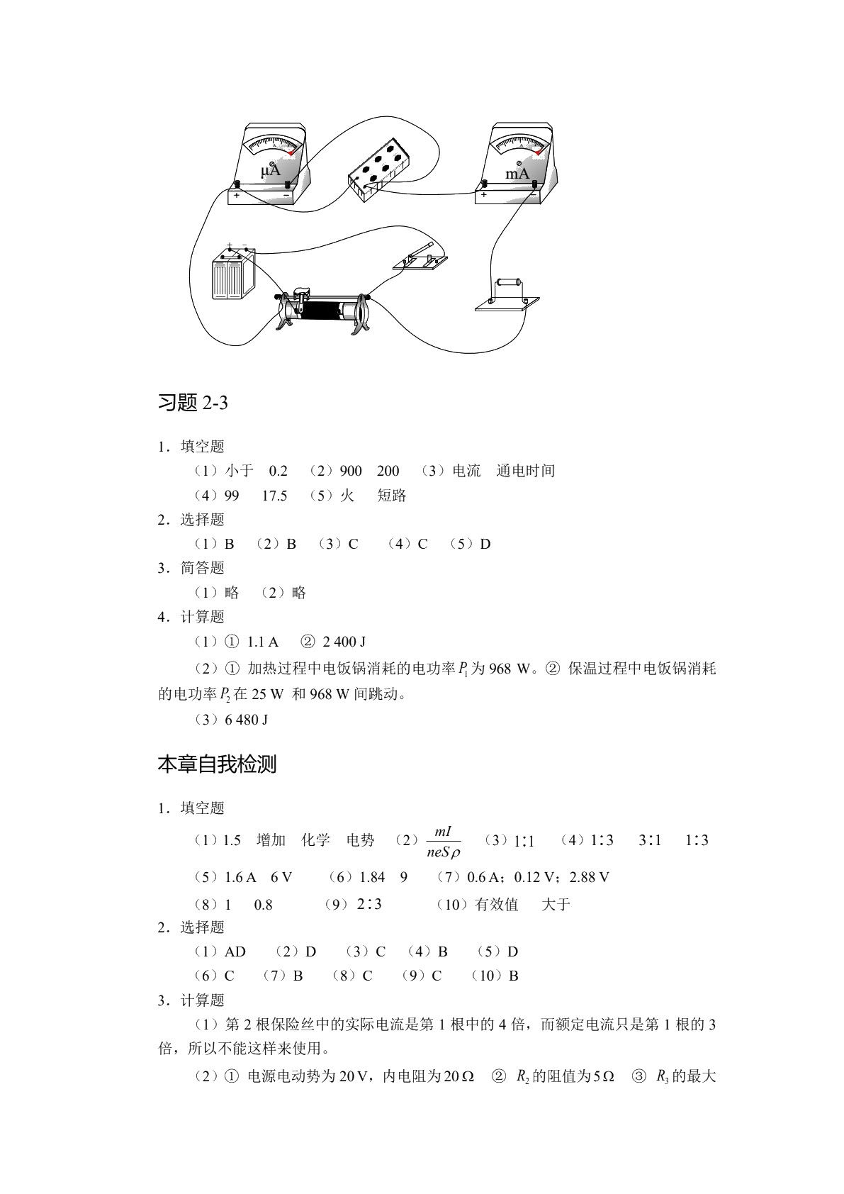 物理辅导与自测（下册）