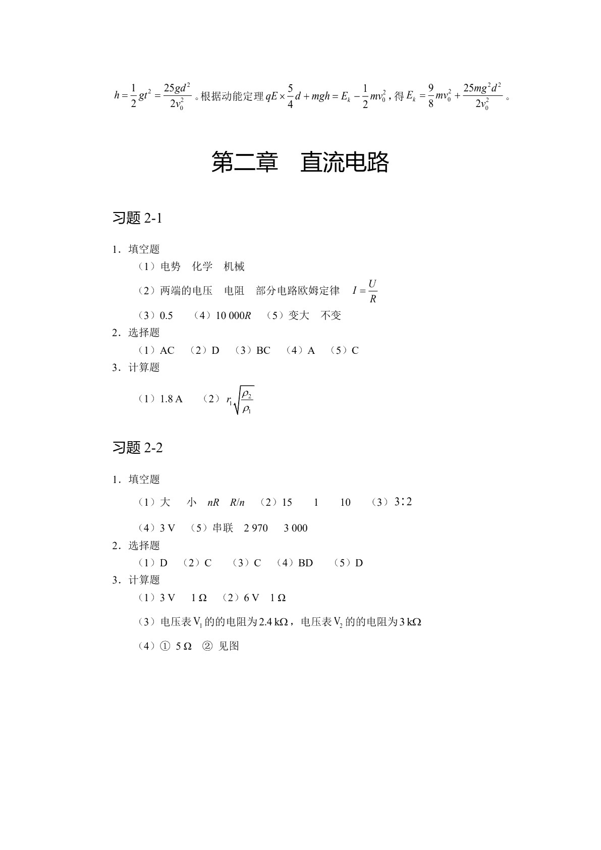 物理辅导与自测（下册）