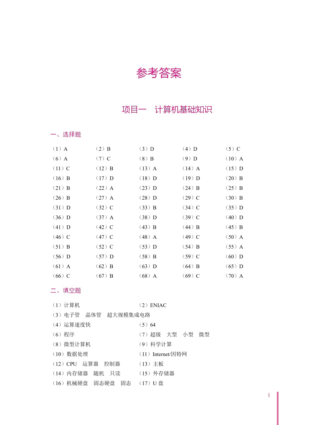 信息技术（基础模块）能力训练[Win10+Office 2016]（双色）