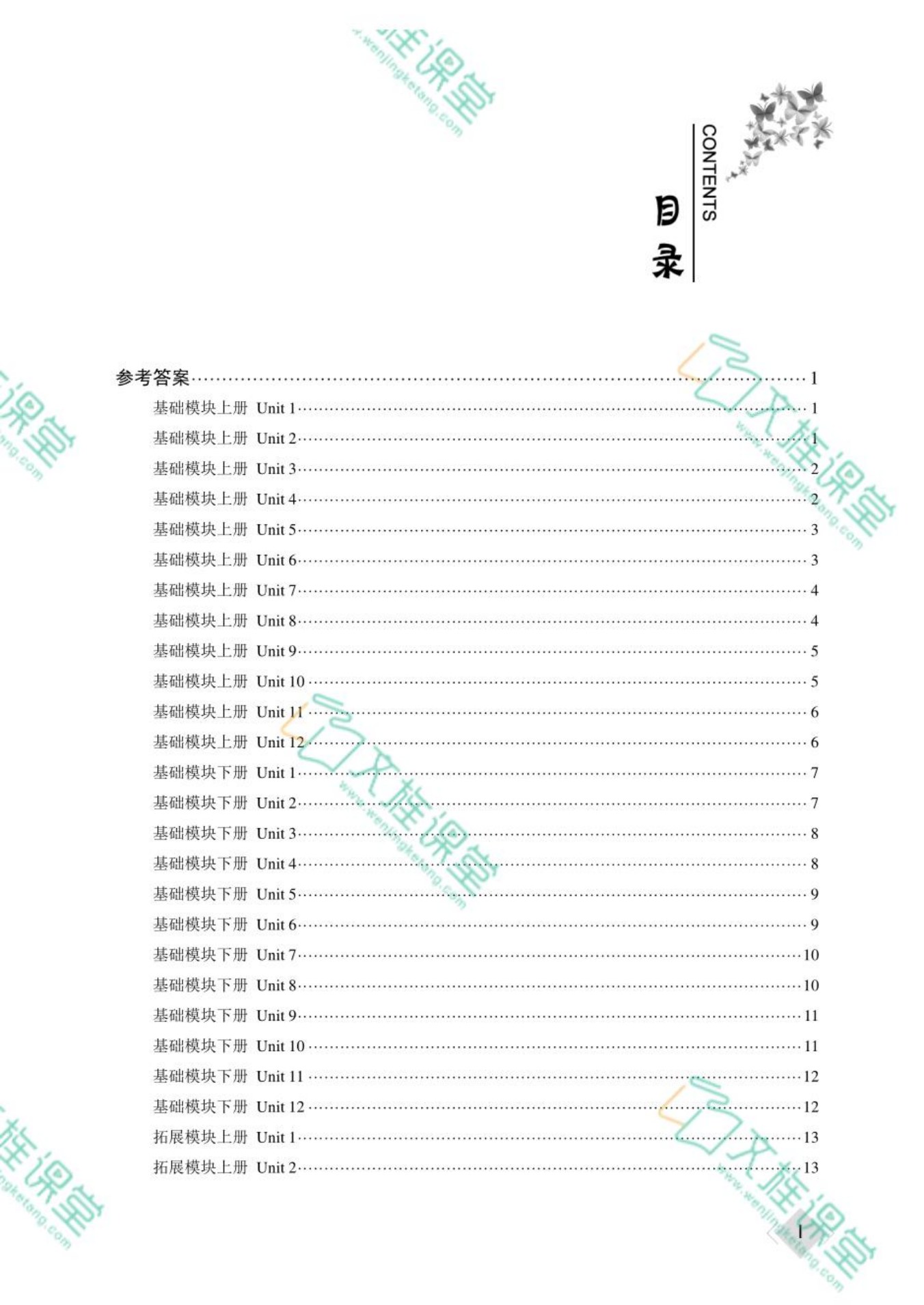 [河北省]中职生对口升学考试总复习指导：英语（教材复习与模拟训练）[一轮复习]（双色）（含微课）