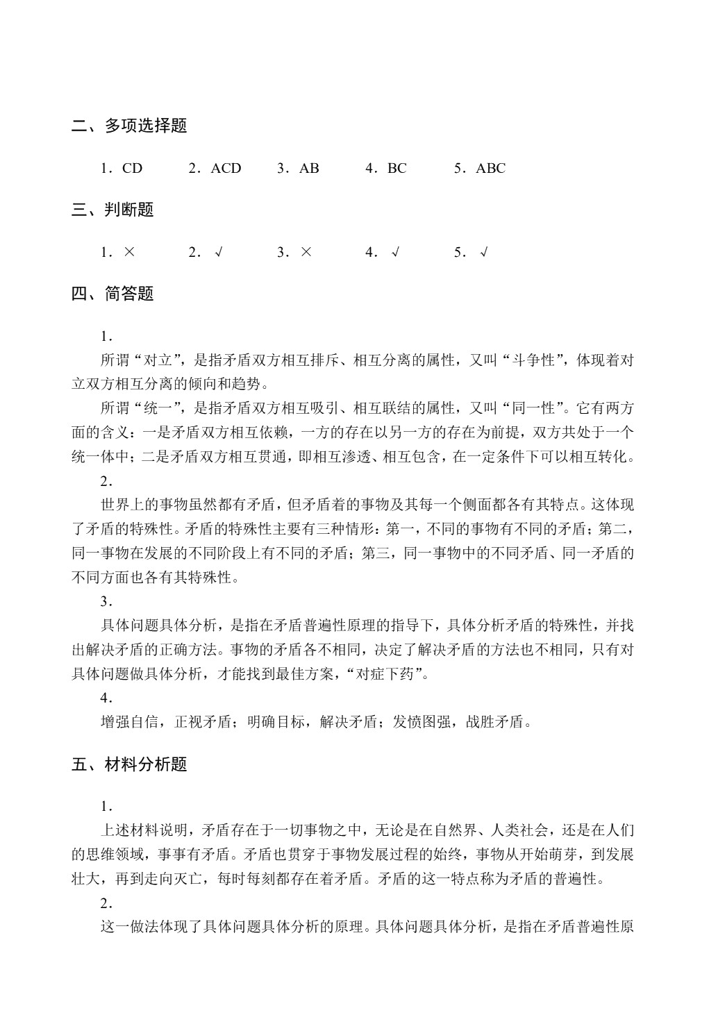 哲学与人生学习指导（双色）