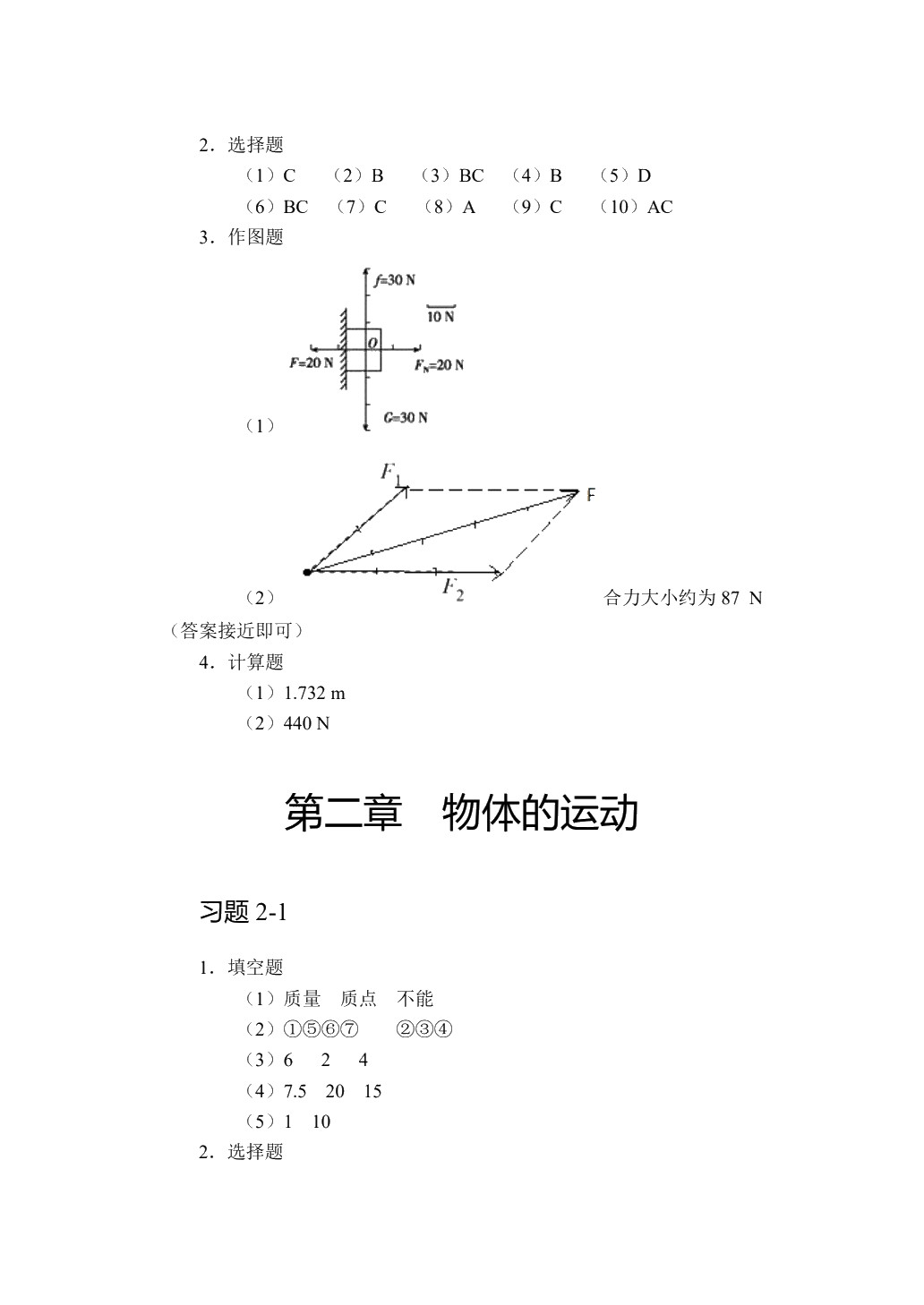 物理辅导与自测（上册）