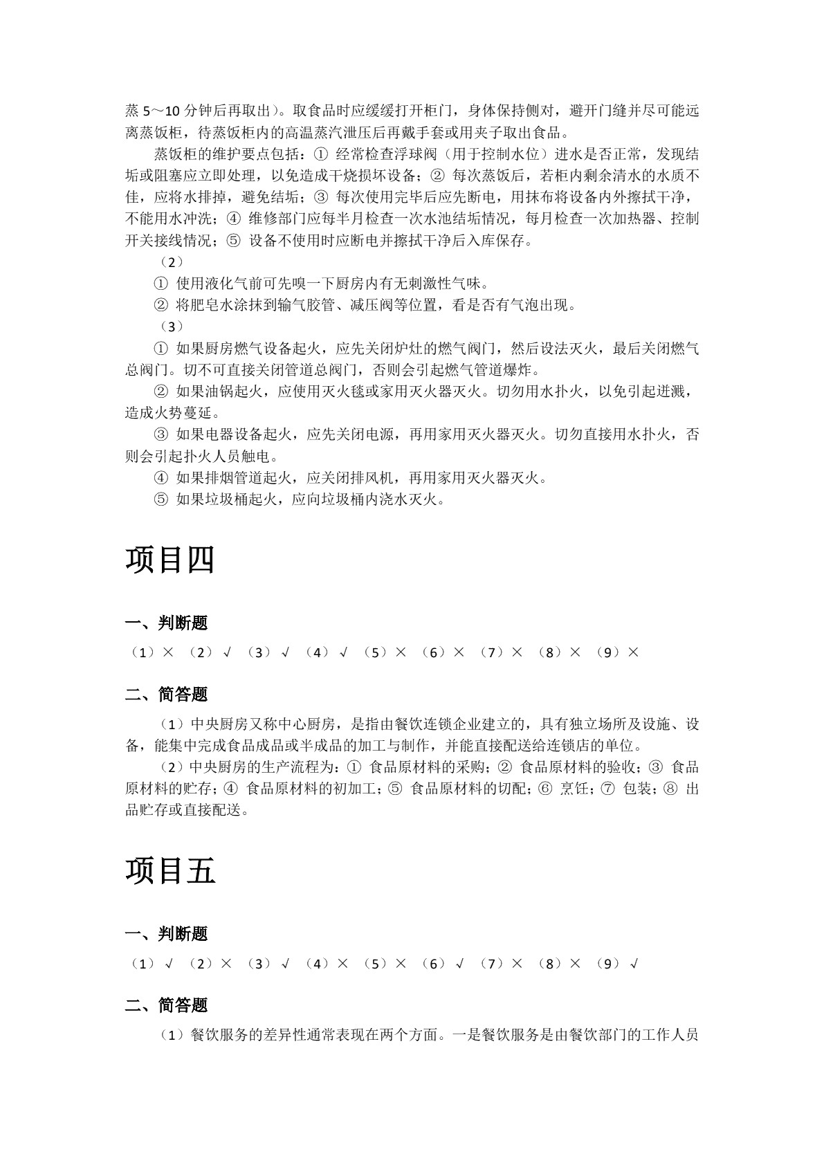 现代餐饮运营与管理实务（双色）（含微课）