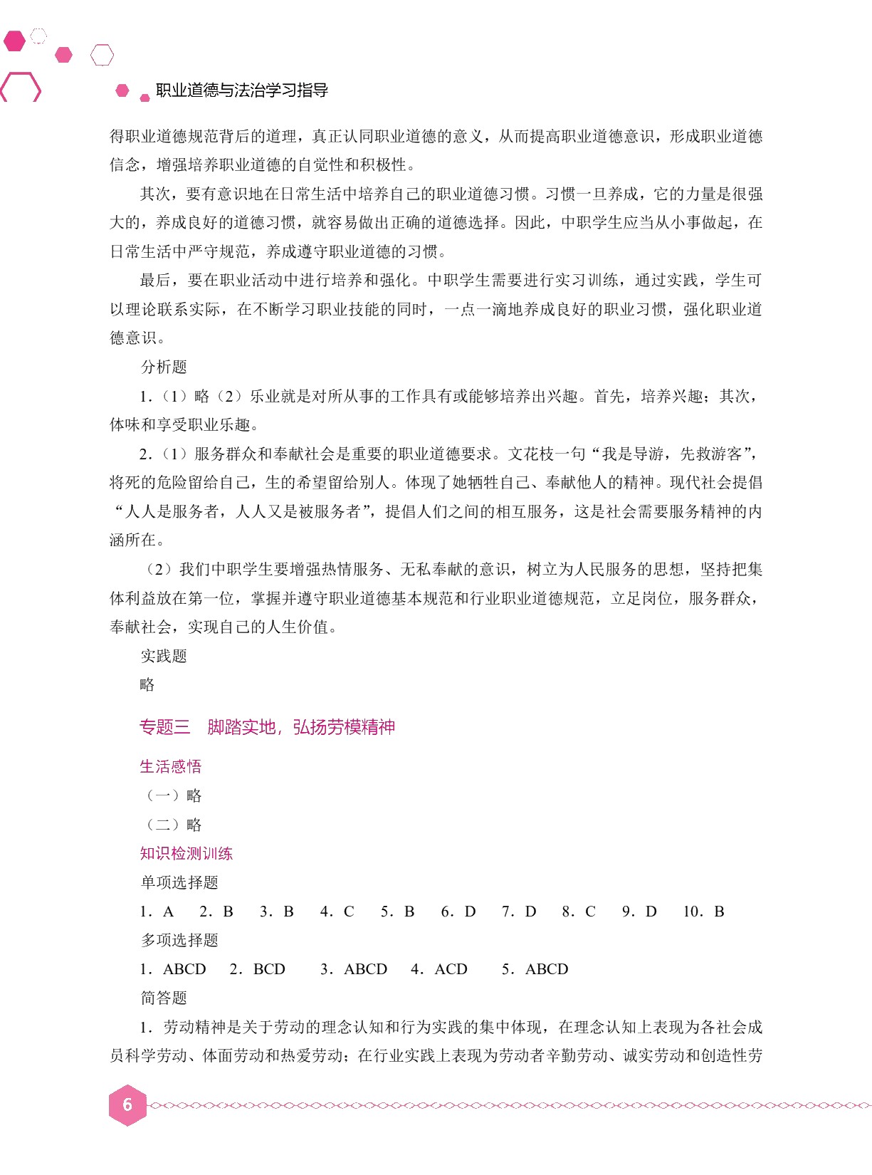 职业道德与法治学习指导（双色）