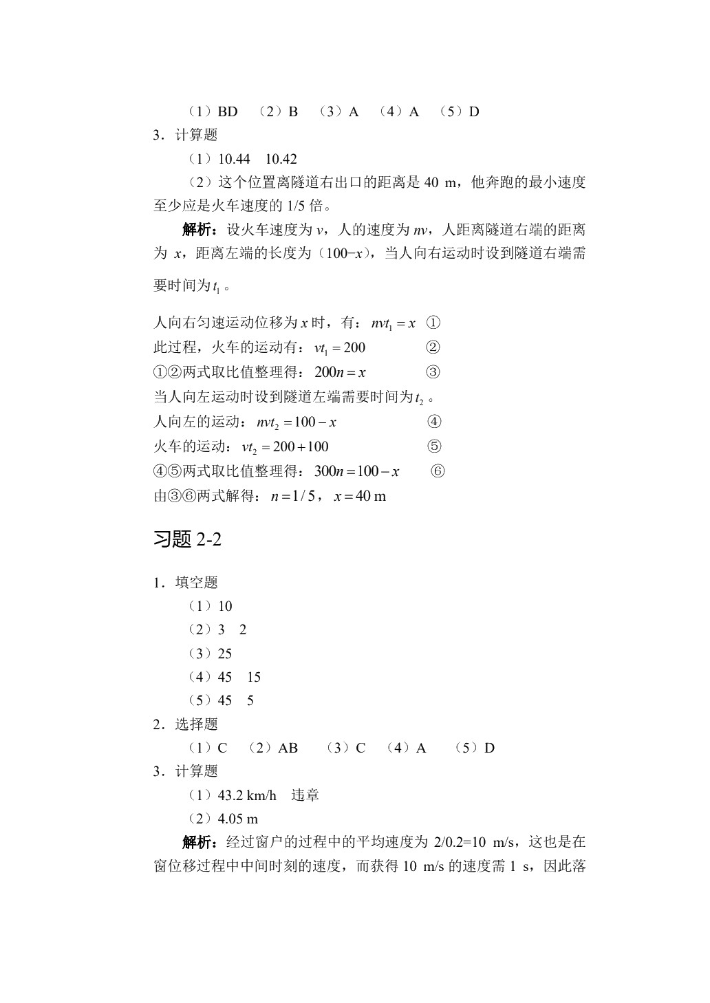 物理辅导与自测（上册）