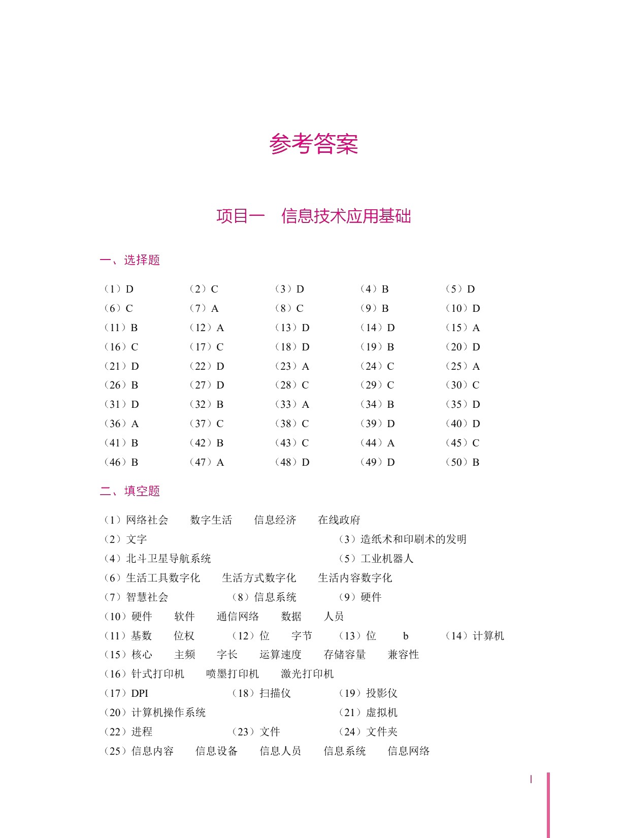 信息技术（基础模块）能力训练（双色）