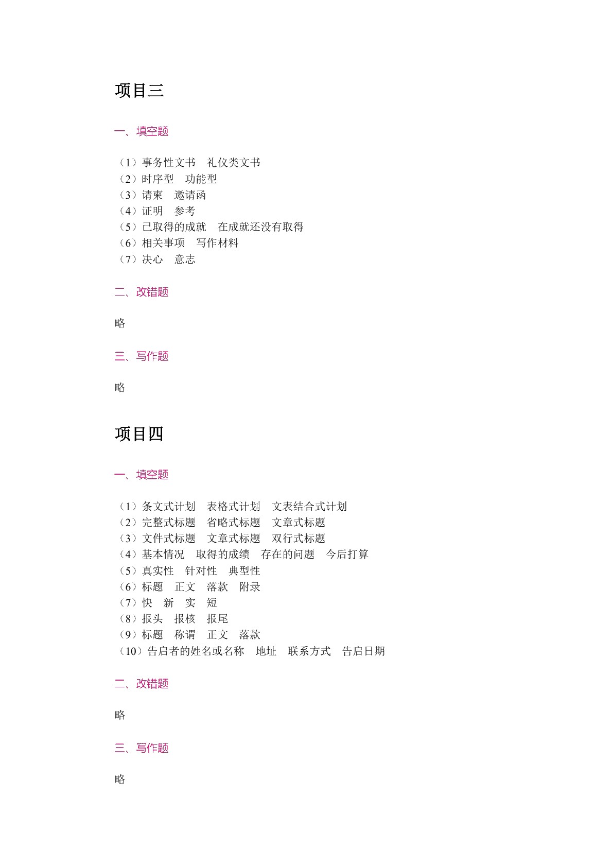 应用文写作（双色）（含微课）