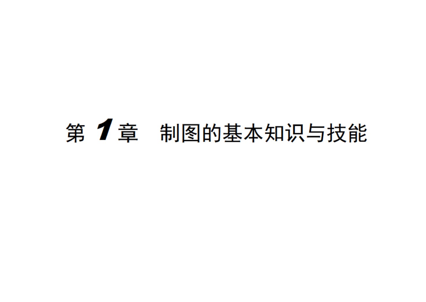 机械制图习题集