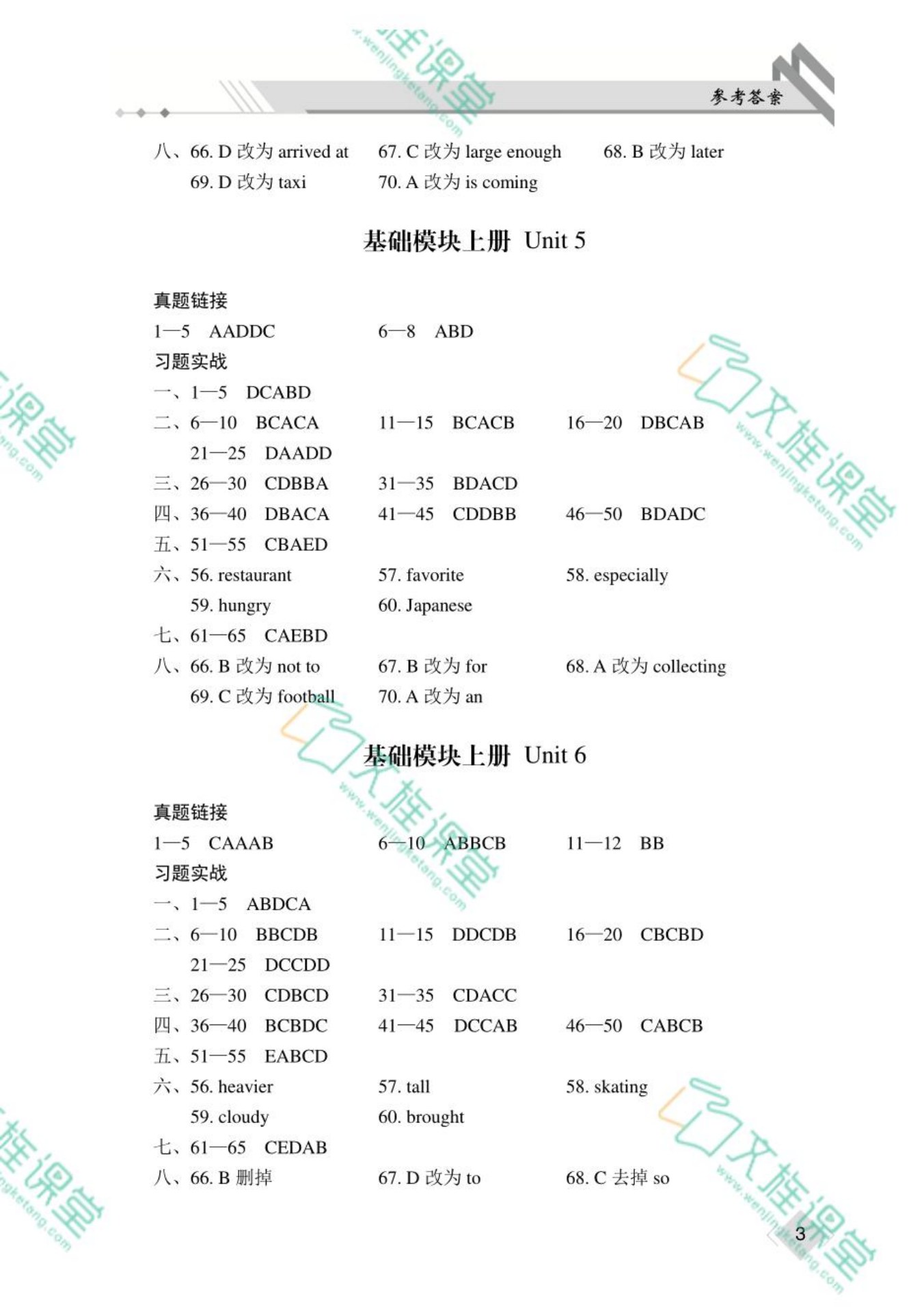 [河北省]中职生对口升学考试总复习指导：英语（教材复习与模拟训练）[一轮复习]（双色）（含微课）