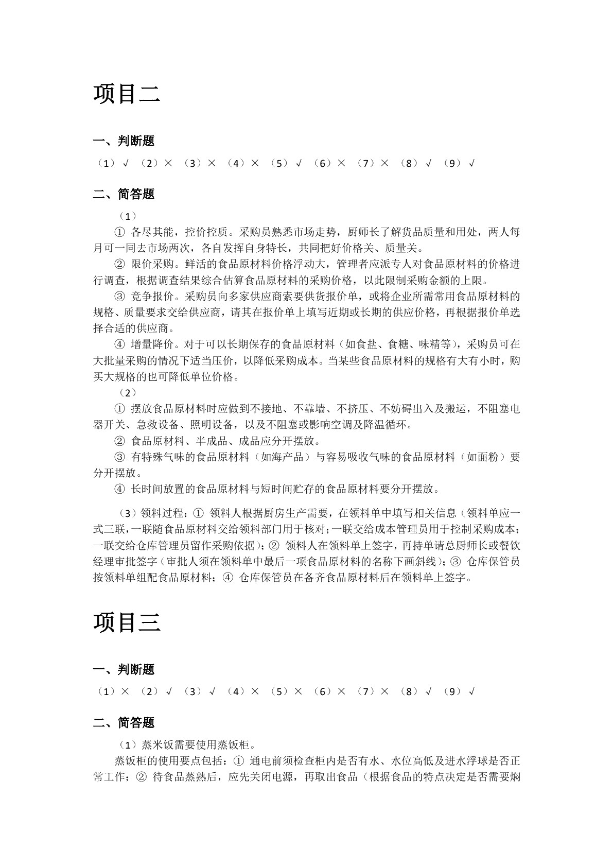 现代餐饮运营与管理实务（双色）（含微课）