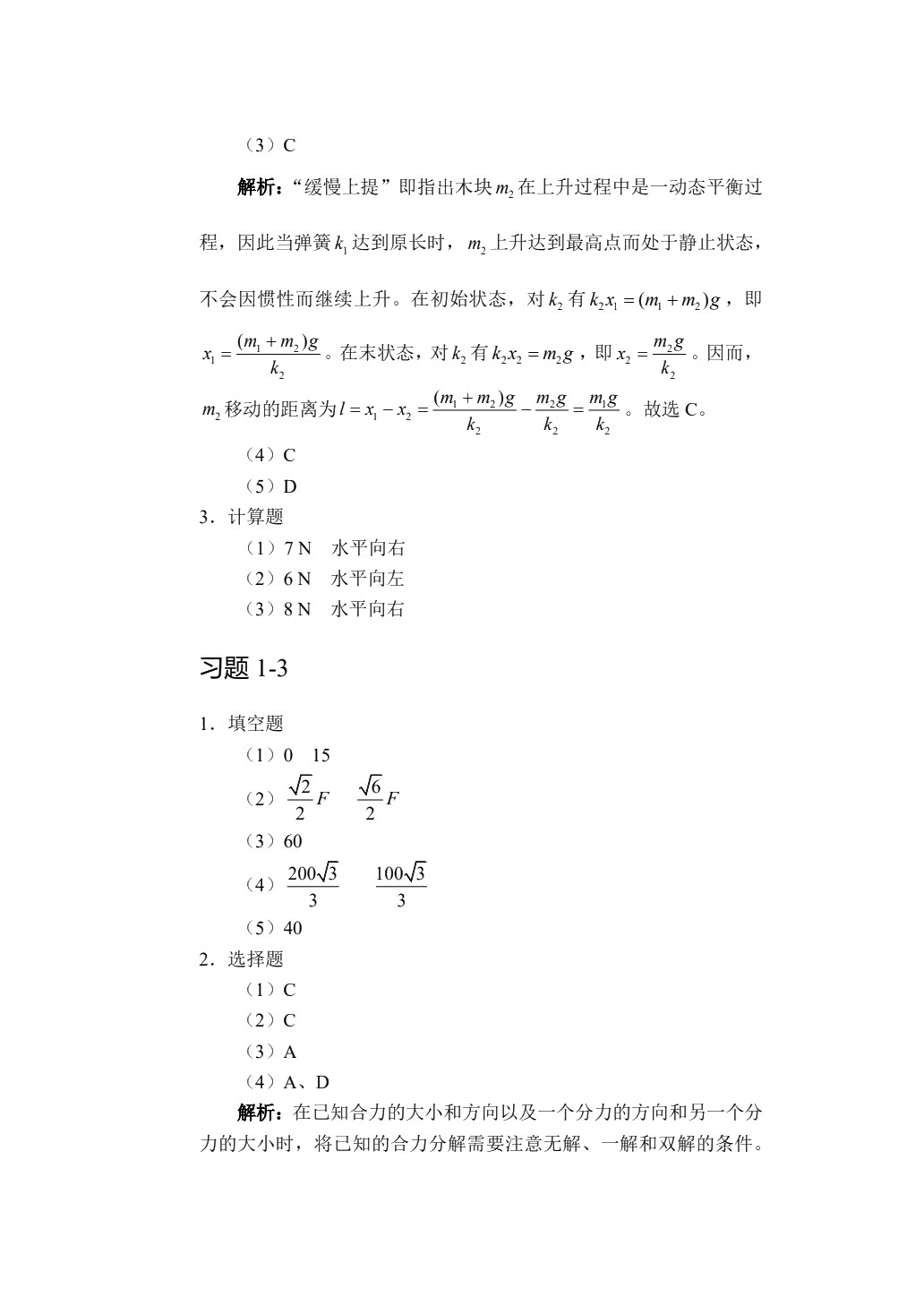 物理辅导与自测（上册）