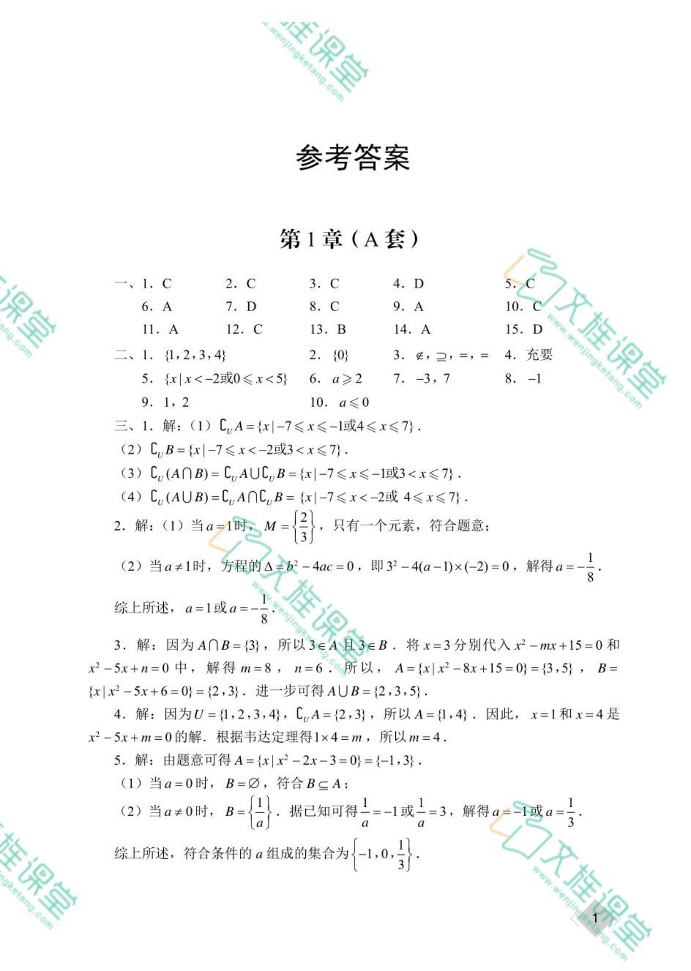 [河北省]中职生对口升学考试总复习指导：数学（模拟测试）