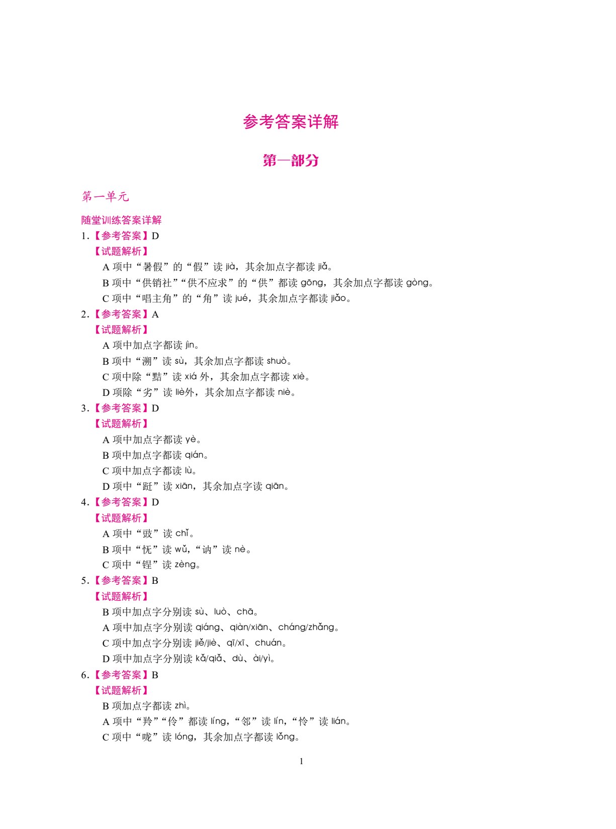 [河北省]中职生对口升学考试总复习指导：语文（考点解析与模拟训练）（双色）（含微课）
