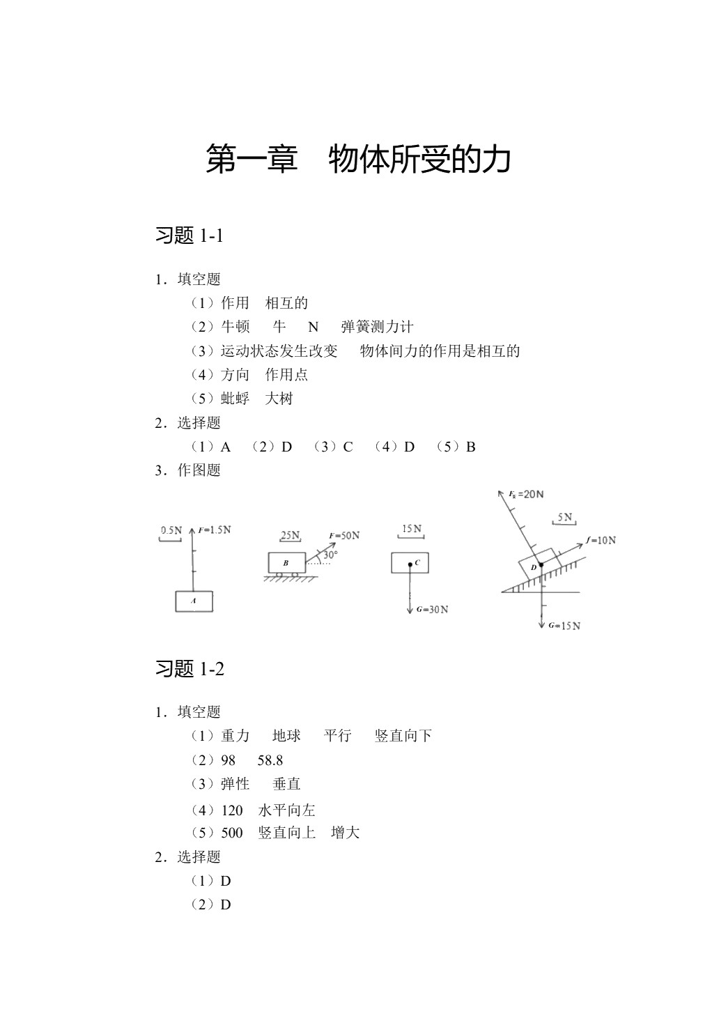 物理辅导与自测（上册）