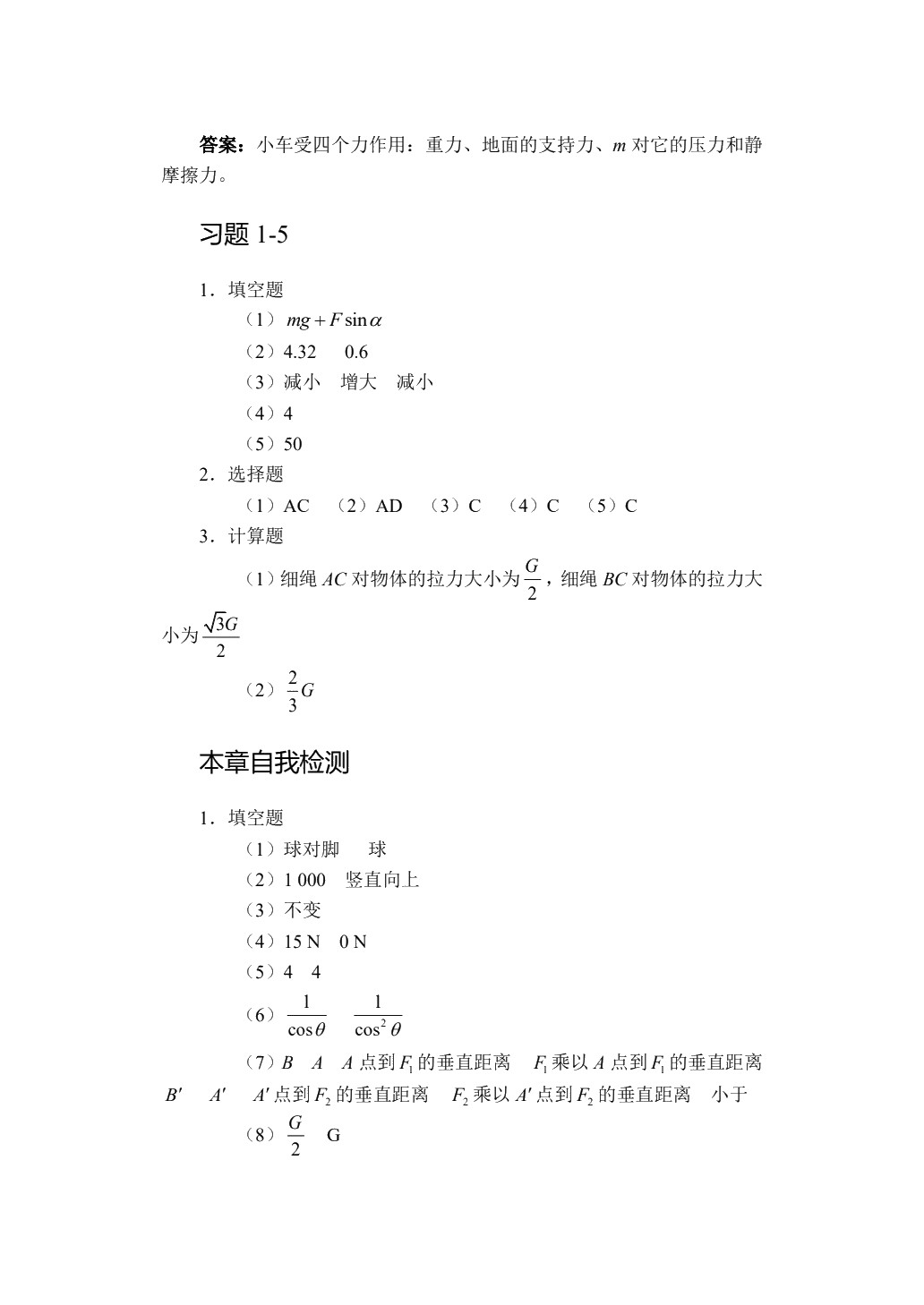 物理辅导与自测（上册）