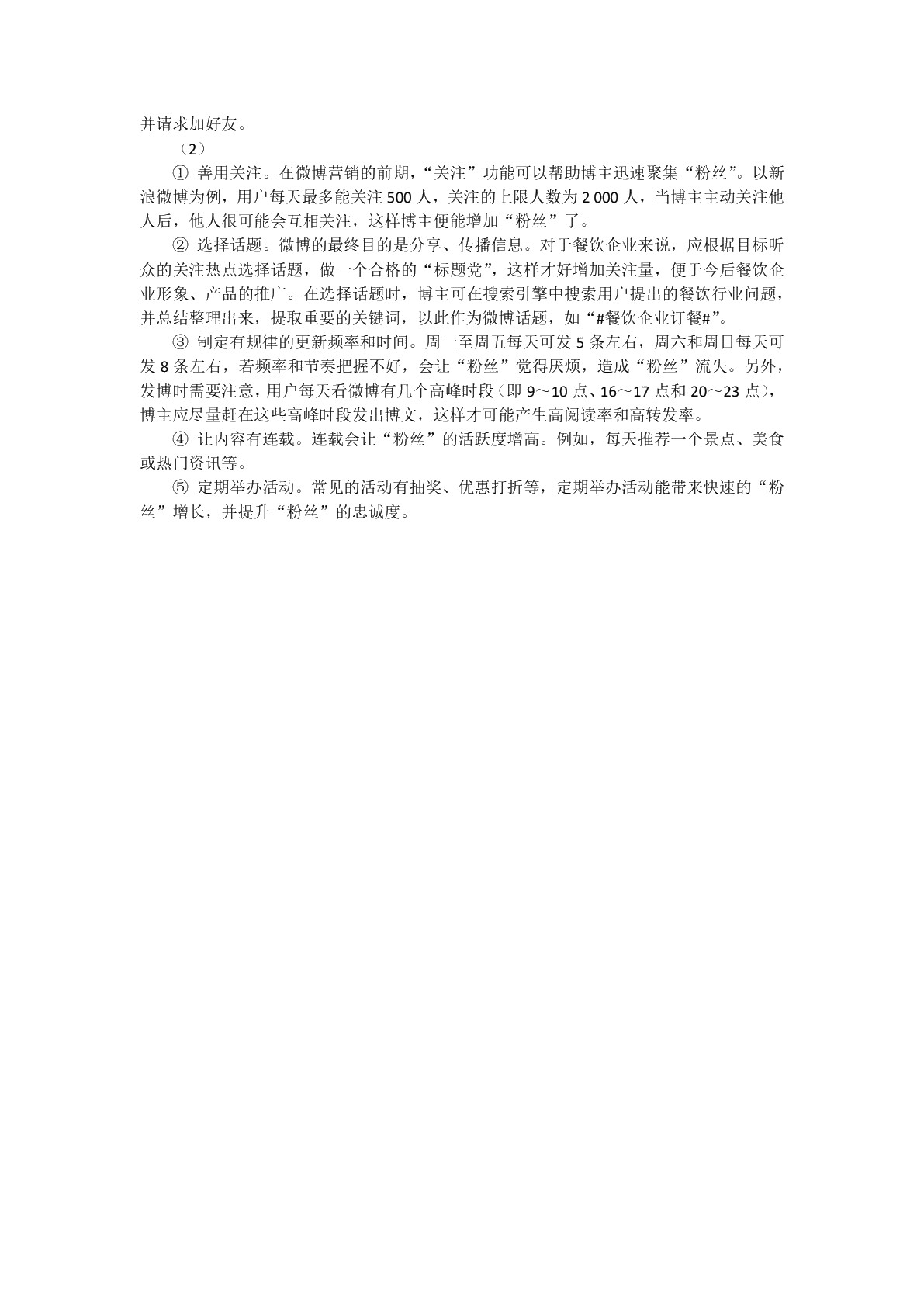 现代餐饮运营与管理实务（双色）（含微课）