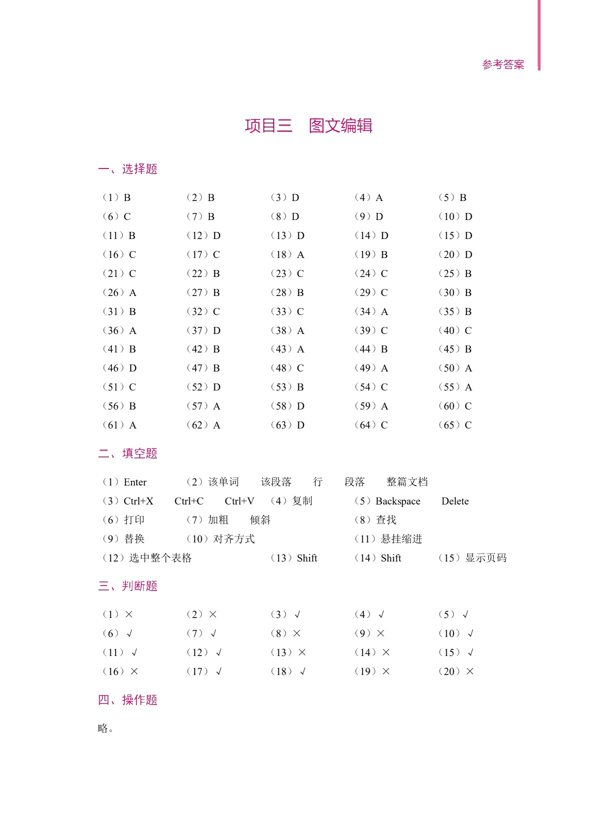 信息技术（基础模块）能力训练（双色）