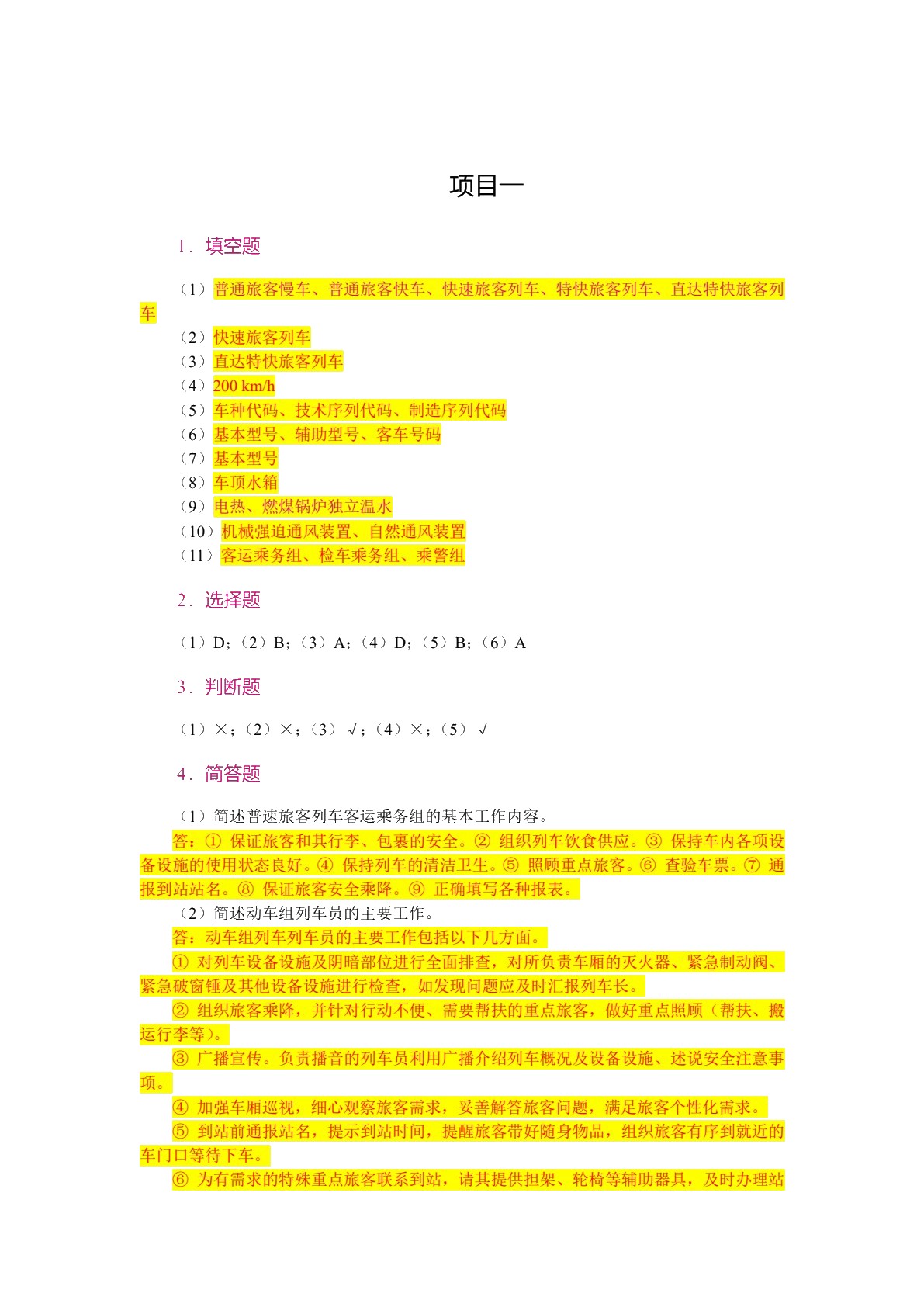 铁路客运乘务实务（双色）（含微课）