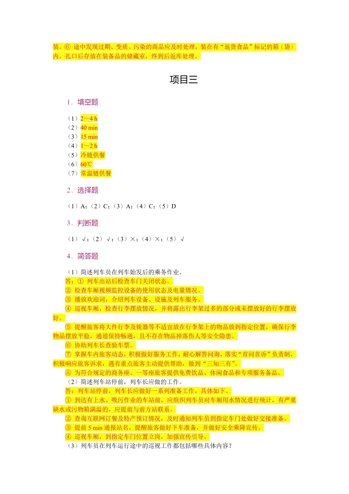 铁路客运乘务实务（双色）（含微课）