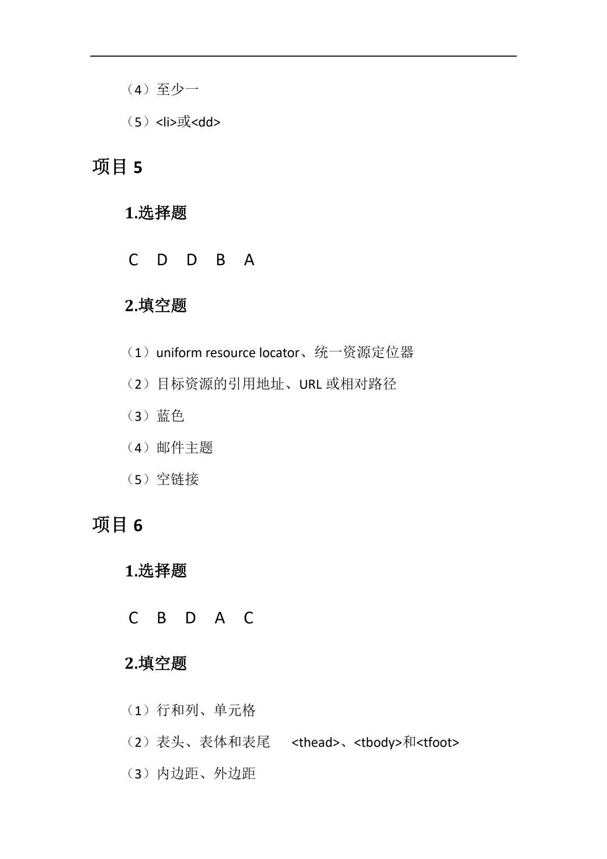 HTML5+CSS3项目开发案例教程（双色）（含微课）