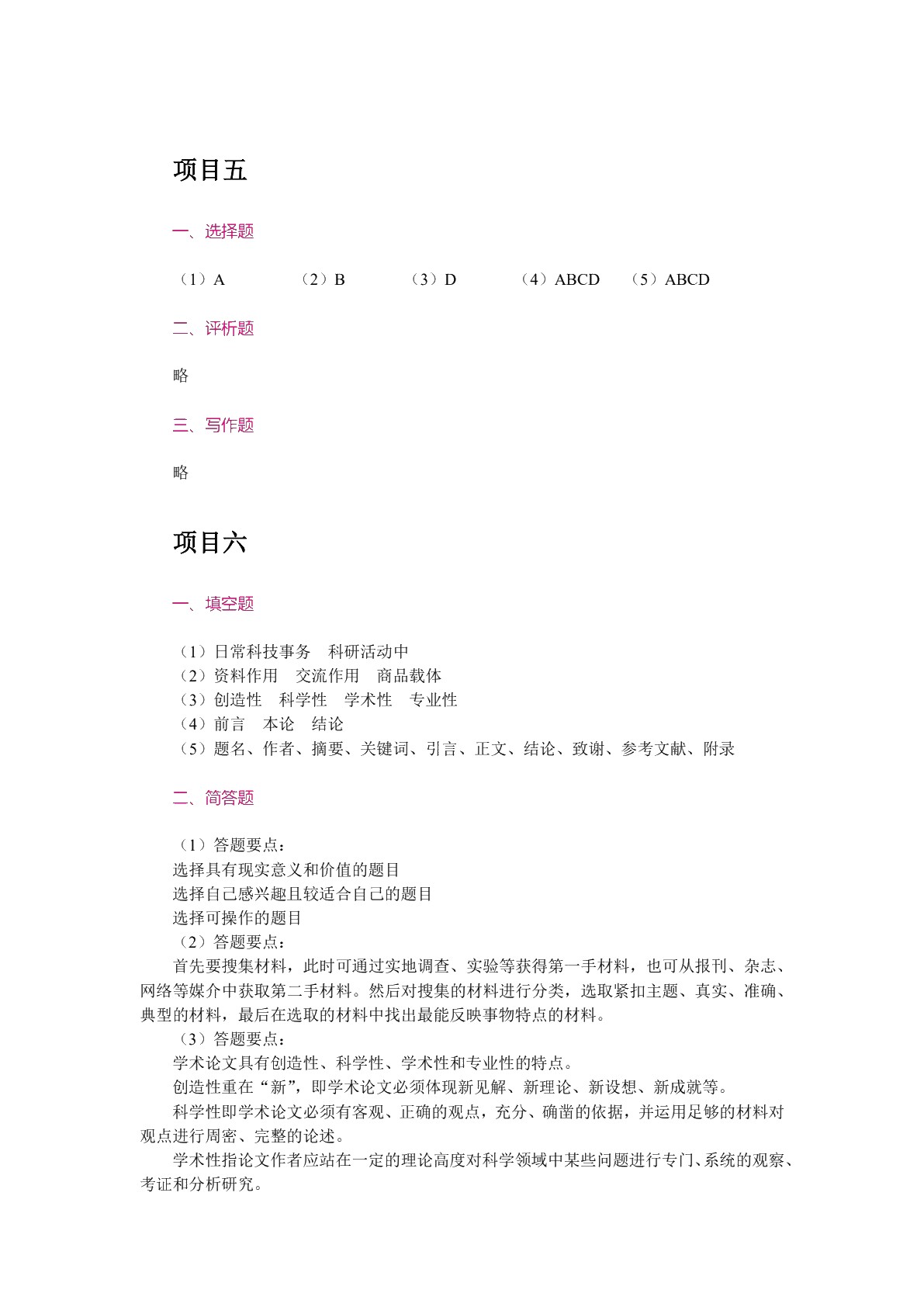 应用文写作（双色）（含微课）