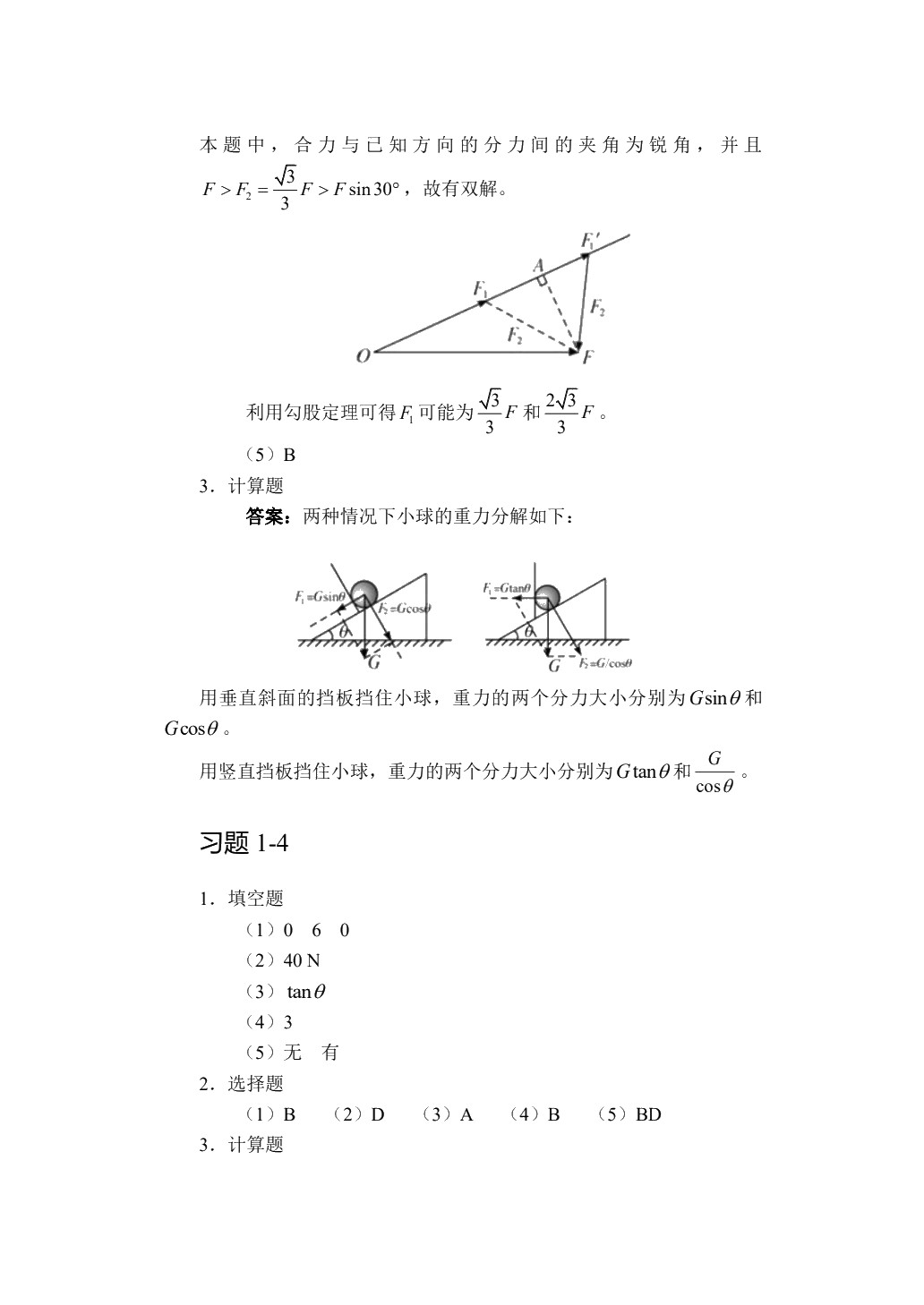 物理辅导与自测（上册）