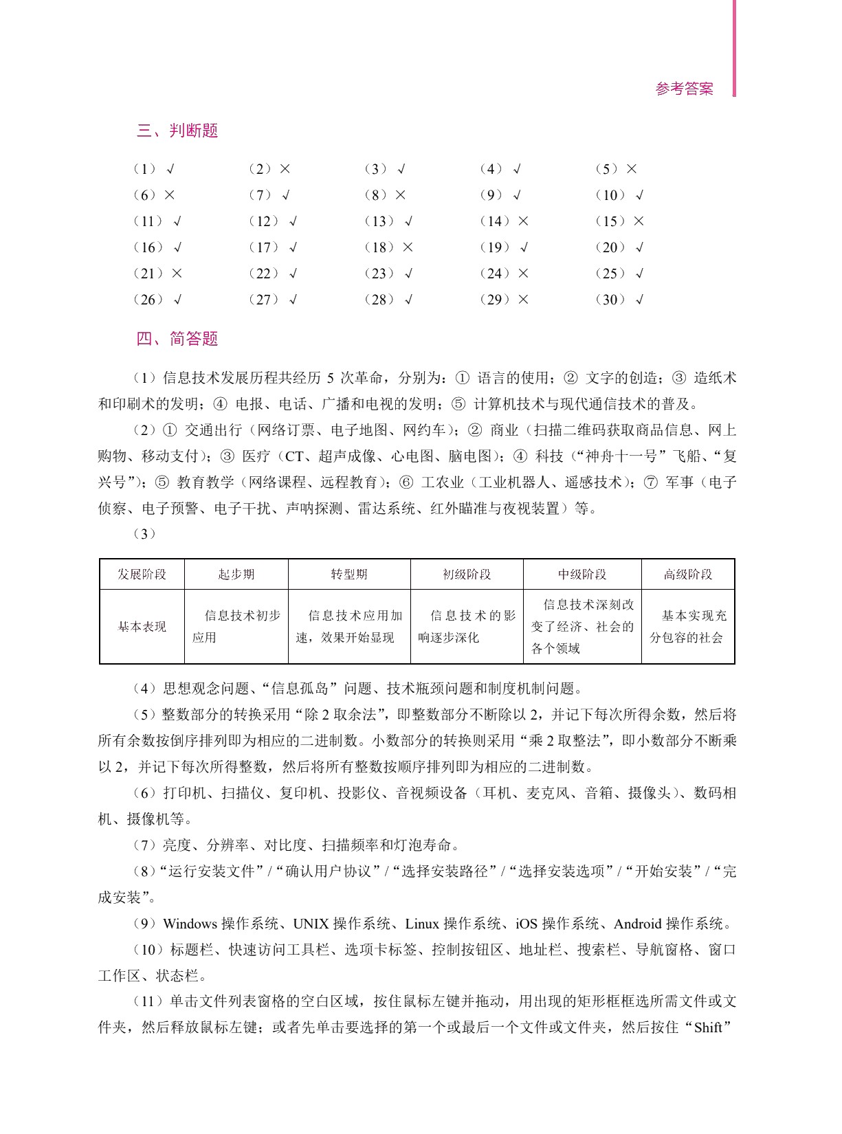 信息技术（基础模块）能力训练（双色）