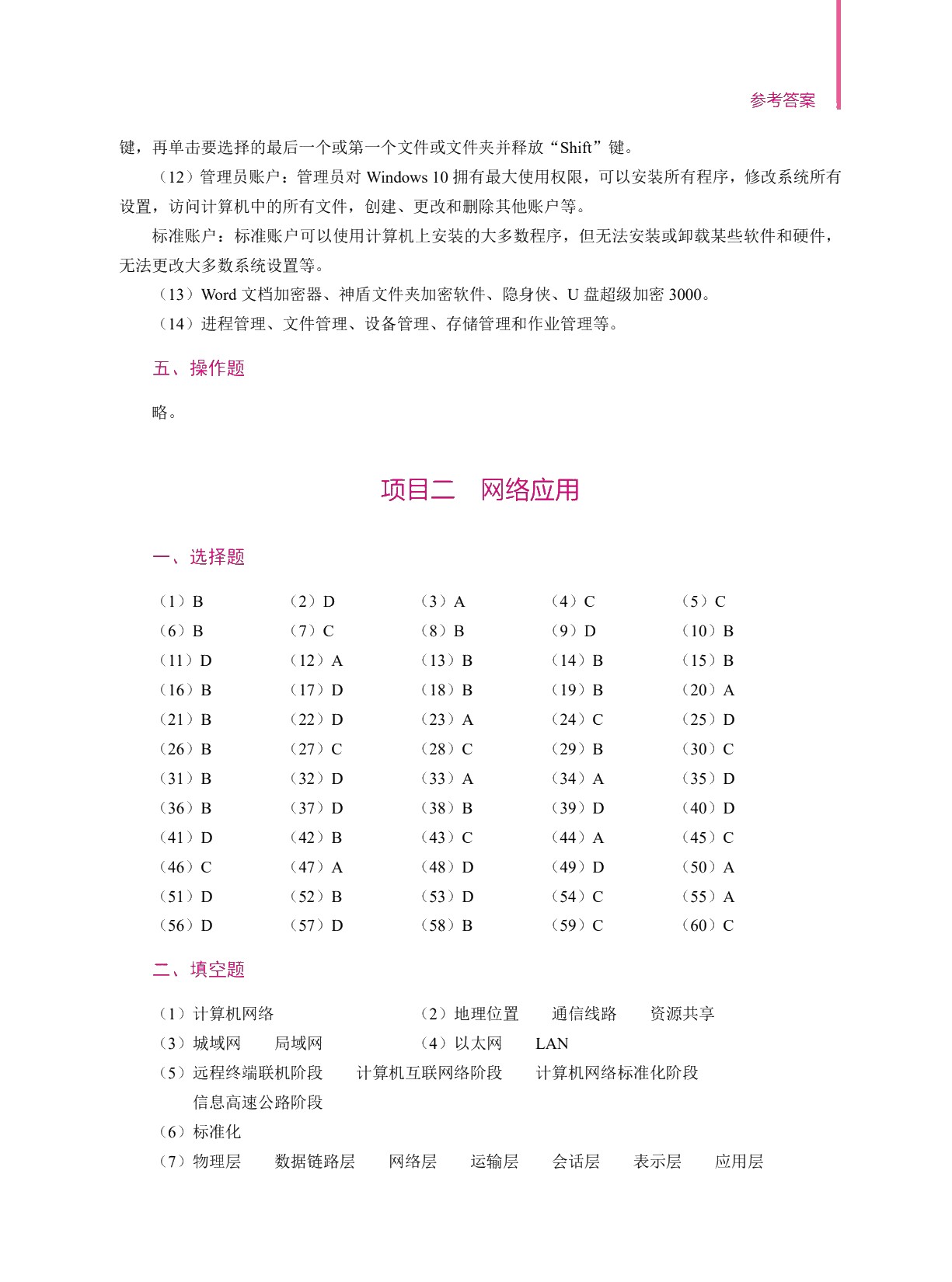 信息技术（基础模块）能力训练（双色）