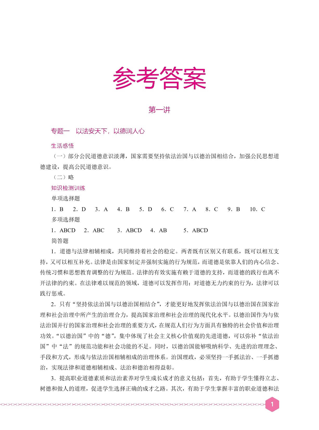 职业道德与法治学习指导（双色）