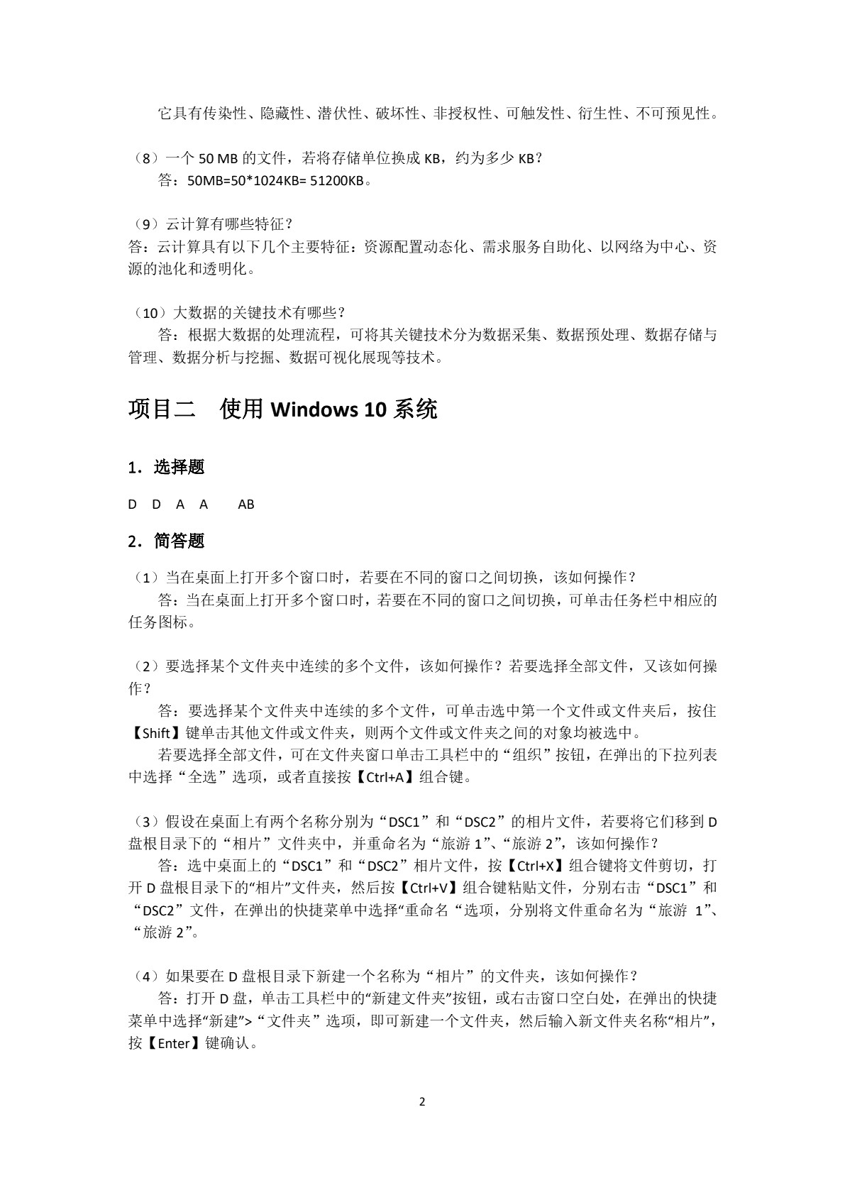 大学计算机应用基础[Windows10+Office2016]（双色）（含微课）