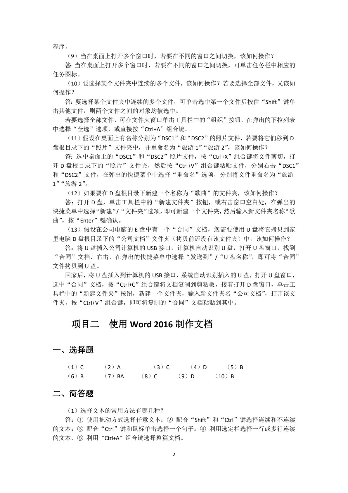 大学计算机基础项目化教程[Win7+Office 2016] （双色）