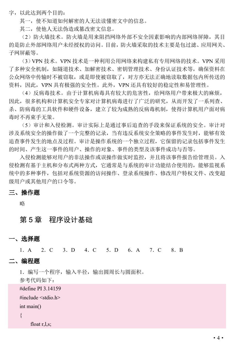 计算机导论（双色）（含微课）