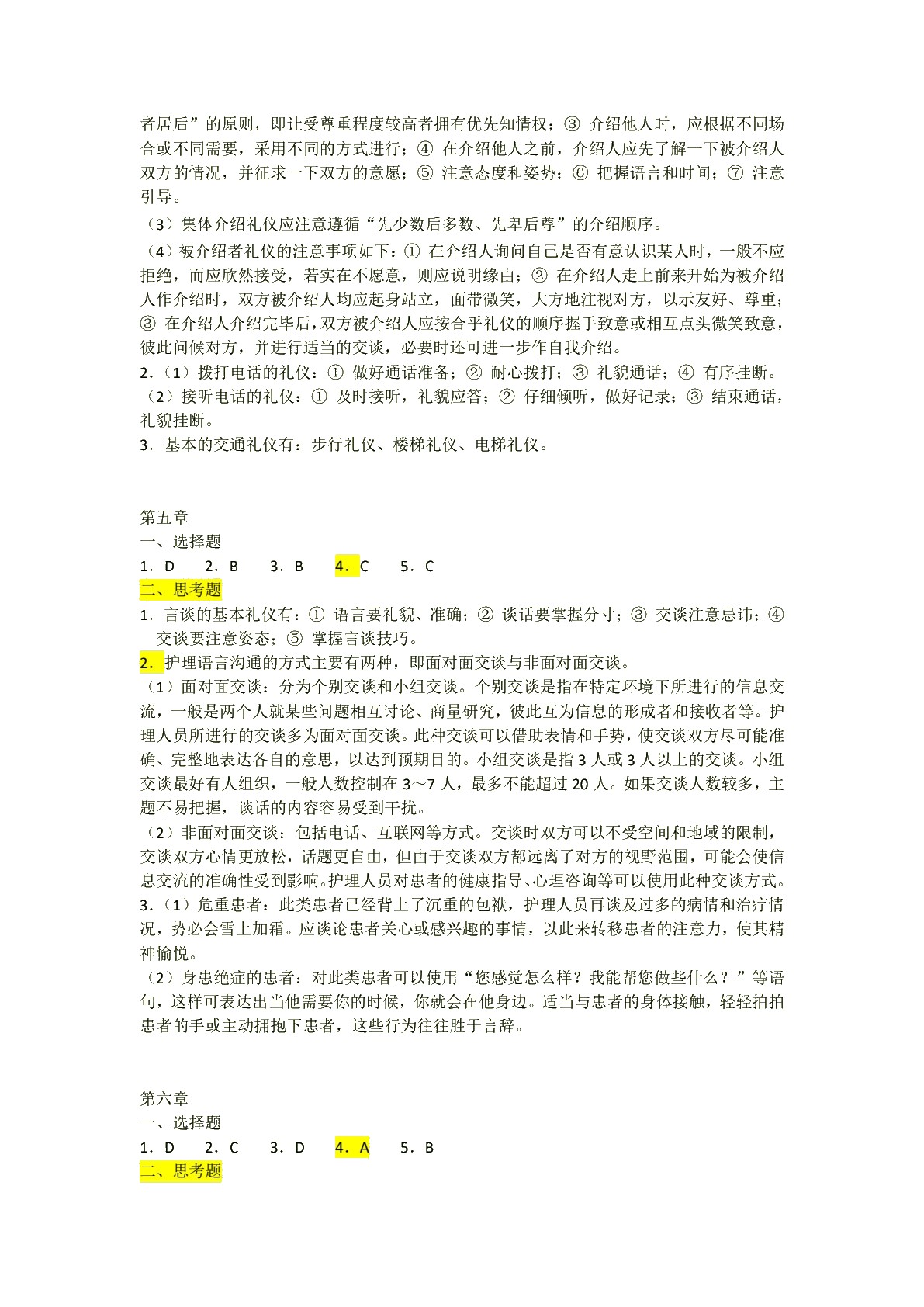 [国规]护理礼仪（双色）（含微课）